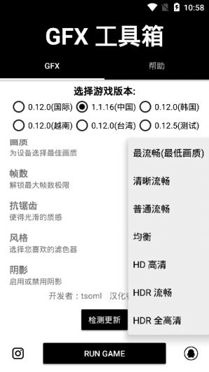 GFX工具箱144帧画质修改器超流畅下载_GFX工具箱144帧画质修改器最新免费版下载v1.41.00 安卓版 运行截图1