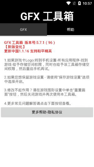 GFX工具箱144帧画质修改器超流畅下载_GFX工具箱144帧画质修改器最新免费版下载v1.41.00 安卓版 运行截图4