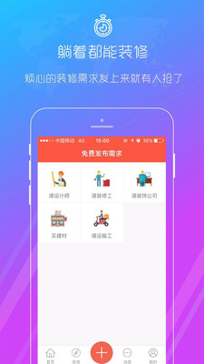 秒装同城app下载_秒装同城安卓最新版下载v5.7.2 安卓版 运行截图3