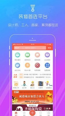 秒装同城app下载_秒装同城安卓最新版下载v5.7.2 安卓版 运行截图2