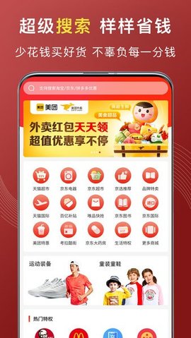 特惠买商城app下载_特惠买安卓最新版下载v2.0 安卓版 运行截图3