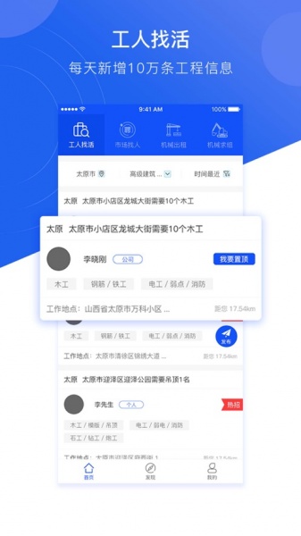 建工之家招工平台下载_建工之家app下载v4.0.8 安卓版 运行截图2