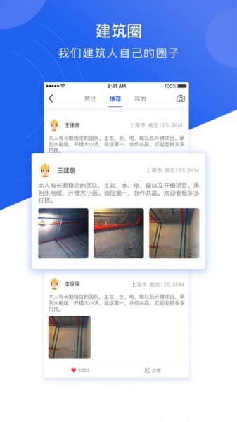 建工之家招工平台下载_建工之家app下载v4.0.8 安卓版 运行截图1