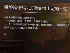 消逝的光芒2第一支生体标记器解谜攻略