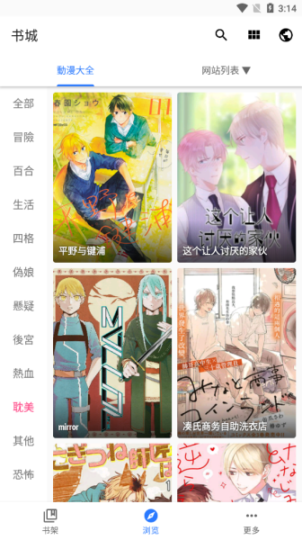 全是漫画app免费最新版本下载_全是漫画app免费下载安卓版v4.9.0 安卓版 运行截图4