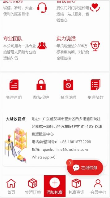 乾坤集运安卓版下载_乾坤集运最新版下载v1.0.8 安卓版 运行截图2