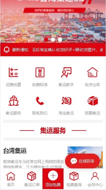 乾坤集运安卓版下载_乾坤集运最新版下载v1.0.8 安卓版 运行截图3