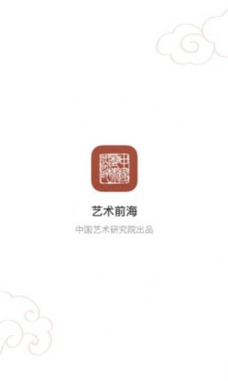 艺术前海app下载_艺术前海安卓最新版下载v1.0.0 安卓版 运行截图2