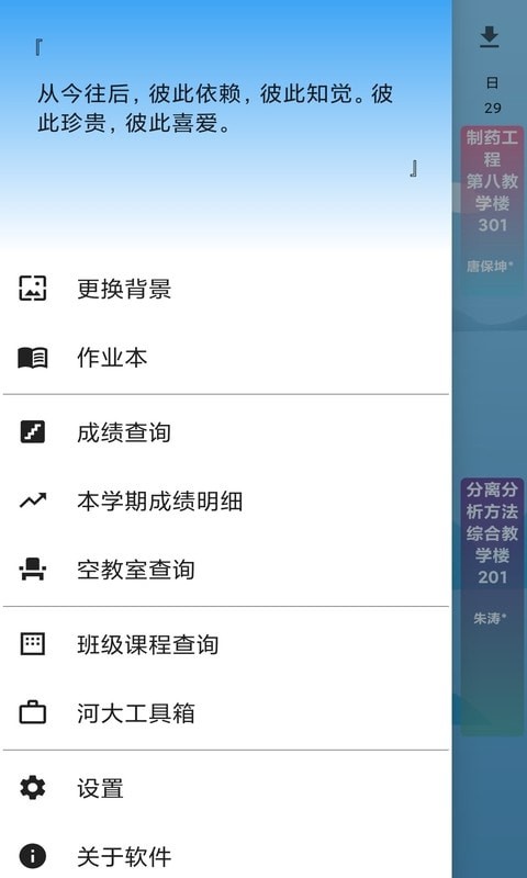 河喵课表app下载_河喵课表安卓最新版下载v1.0.0 安卓版 运行截图1