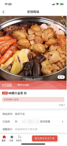 安琪食品最新版下载_安琪食品手机版下载v1.0.6 安卓版 运行截图2