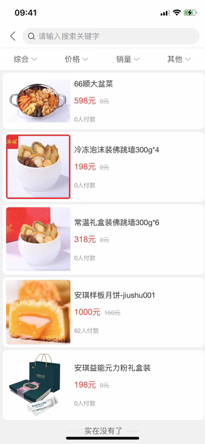 安琪食品最新版下载_安琪食品手机版下载v1.0.6 安卓版 运行截图3