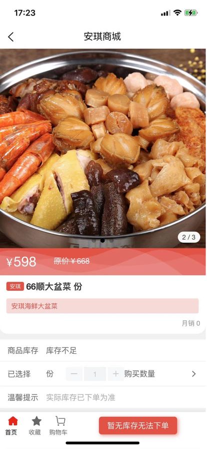 安琪食品