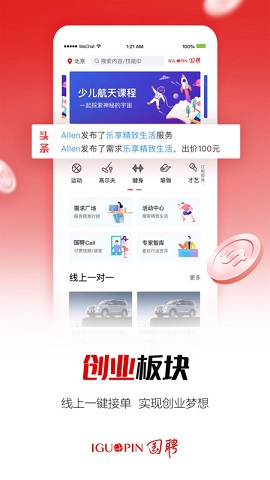 国聘app下载_国聘手机最新版下载v1.0 安卓版 运行截图2