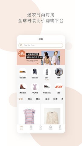 迷衣海淘app下载_迷衣最新免费版下载v2.6.14 安卓版 运行截图2
