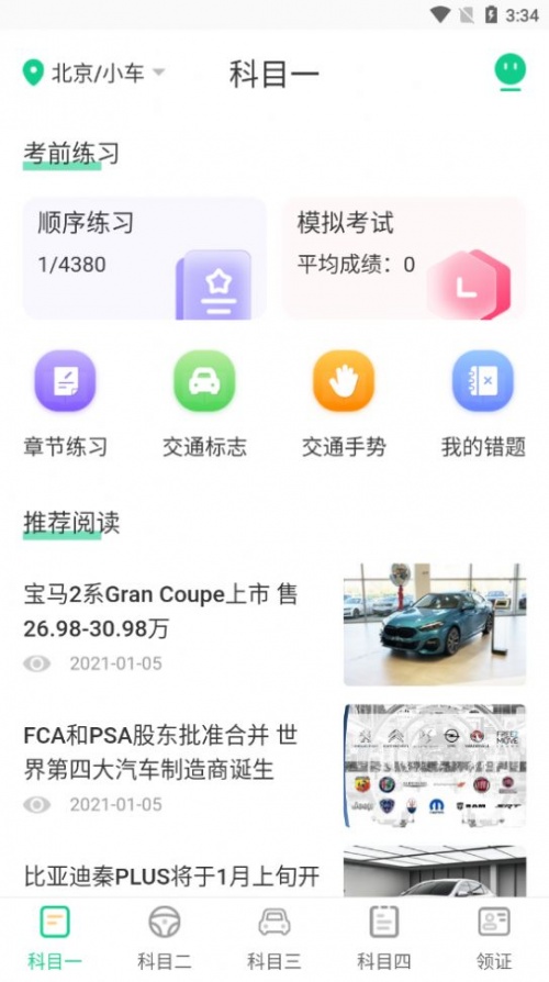 豆豆驾考通2022最新版下载_豆豆驾考通app下载v3.0.0 安卓版 运行截图2