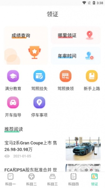 豆豆驾考通2022最新版下载_豆豆驾考通app下载v3.0.0 安卓版 运行截图3