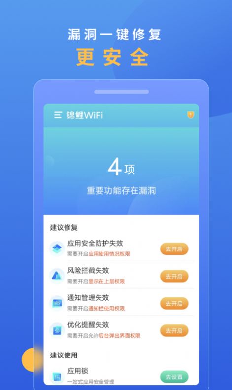 锦鲤WiFi安卓版下载_锦鲤WiFi最新版下载v1.0.1 安卓版 运行截图2