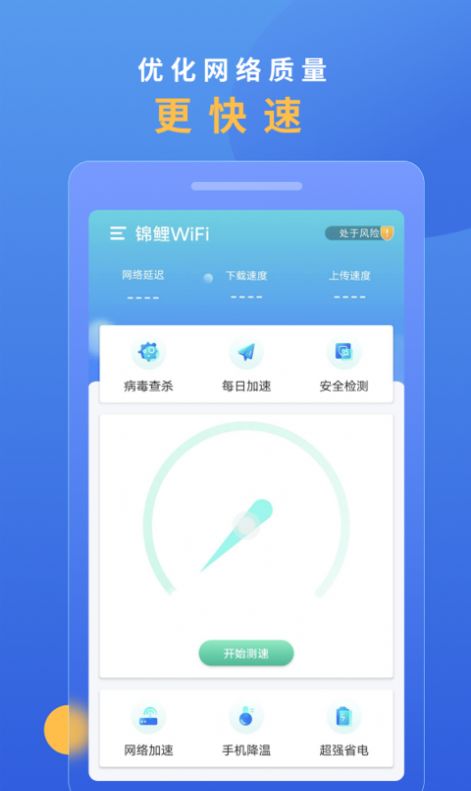 锦鲤WiFi安卓版下载_锦鲤WiFi最新版下载v1.0.1 安卓版 运行截图3