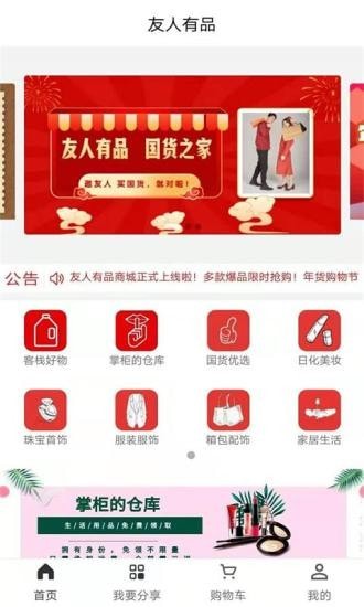 友人有品app安卓版下载_友人有品手机免费版下载v1.6.0 安卓版 运行截图3