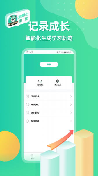 启明心课堂app免费版下载_启明心课堂最新版下载v3.0.0 安卓版 运行截图1