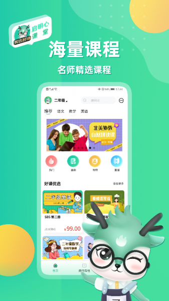 启明心课堂app免费版下载_启明心课堂最新版下载v3.0.0 安卓版 运行截图3