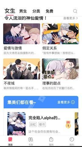 含晴漫画登录页面免费漫画app下载_含晴漫画永久vip手机版下载v1.0 安卓版 运行截图3