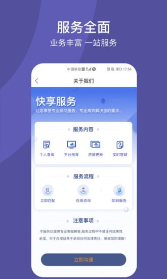 快享服务app下载_快享服务最新版下载v1.0.0 安卓版 运行截图2