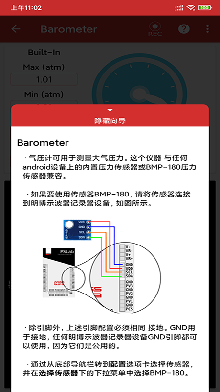 示波器记录器手机版下载_示波器记录器安卓最新版下载v1.0 安卓版 运行截图2