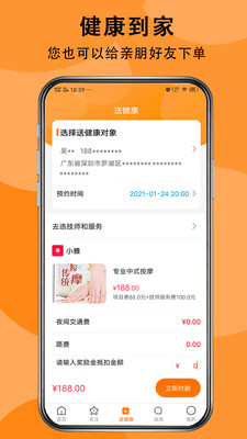 送健康app下载_送健康手机版下载v1.0.4 安卓版 运行截图2