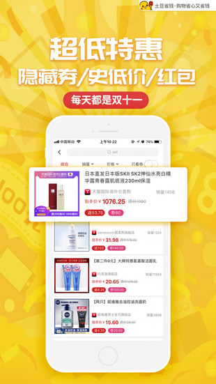 土豆省钱免费app下载_土豆省钱最新版下载v1.2.1 安卓版 运行截图2