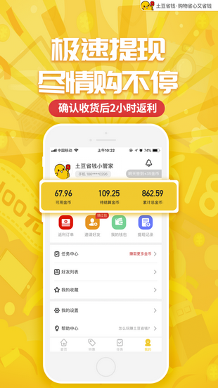 土豆省钱免费app下载_土豆省钱最新版下载v1.2.1 安卓版 运行截图1