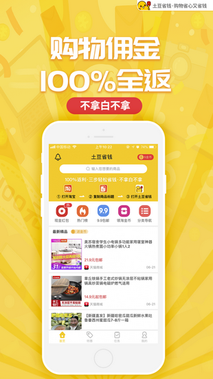 土豆省钱免费app下载_土豆省钱最新版下载v1.2.1 安卓版 运行截图3