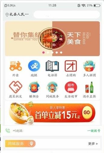 乐享礼县app下载_乐享礼县安卓版下载v1.0 安卓版 运行截图1