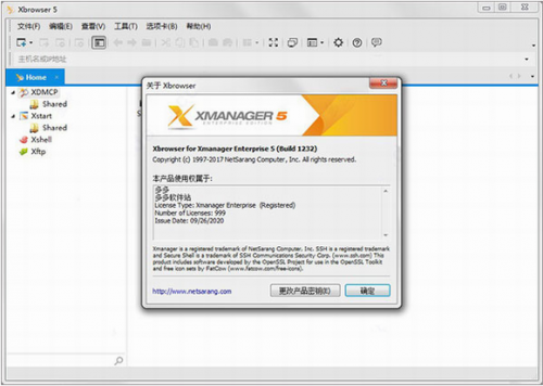 Xmanager5破解版下载_Xmanager5(远程桌面管理软件)  中文版下载 运行截图1