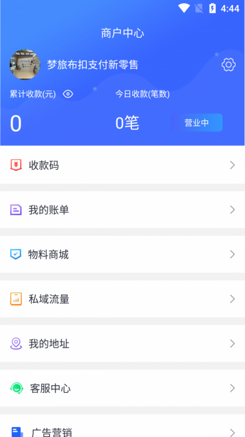 布扣商户端最新版下载_布扣商户端app下载v1.2.7 安卓版 运行截图3