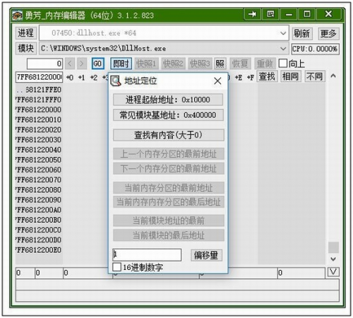 勇芳内存编辑器官方版下载_勇芳内存编辑器 v3.2.0.1324 绿色版下载 运行截图1