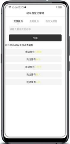 和平自定义字体最新app下载_和平自定义字体2022免费版下载v1.41.00 安卓版 运行截图2