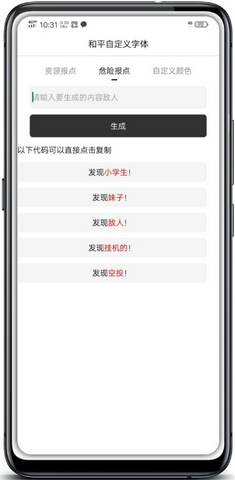 和平自定义字体最新app下载_和平自定义字体2022免费版下载v1.41.00 安卓版 运行截图3