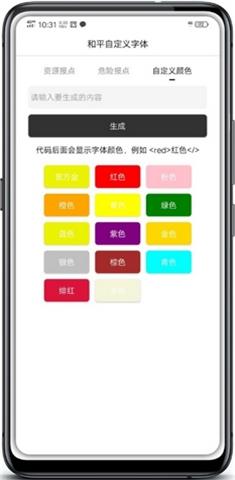 和平自定义字体最新app下载_和平自定义字体2022免费版下载v1.41.00 安卓版 运行截图1