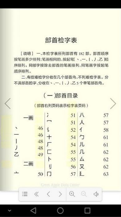 学生辞海大学卷下载_学生辞海最新版下载v1.2.1 安卓版 运行截图1