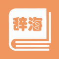 学生辞海大学卷下载_学生辞海最新版下载v1.2.1 安卓版