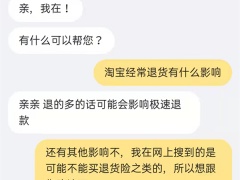 淘宝经常退货有什么影响_后果