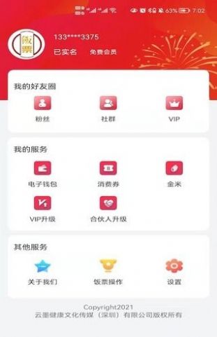 饭票app手机版下载_饭票2022最新版下载v1.0 安卓版 运行截图2