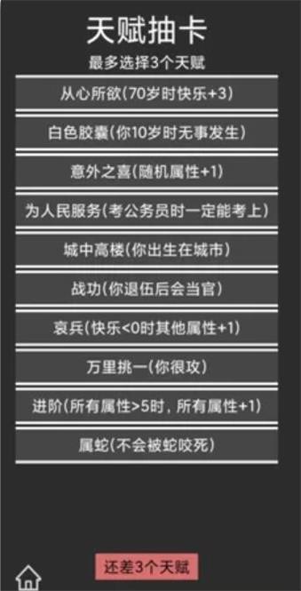 人生重开模拟器3最新版下载_人生重开模拟器3游戏2022版下载v1.0 安卓版 运行截图1