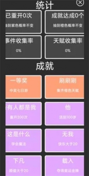 人生重开模拟器3最新版下载_人生重开模拟器3游戏2022版下载v1.0 安卓版 运行截图2