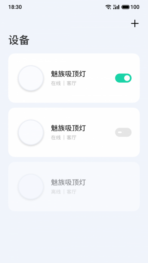 Lipro智家最新版下载_Lipro智家安卓版下载v1.3.0 安卓版 运行截图2