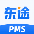 东途PMS手机版下载_东途PMS免费版下载v1.02.01 安卓版