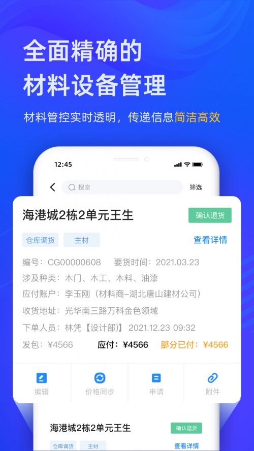 东途PMS手机版下载_东途PMS免费版下载v1.02.01 安卓版 运行截图1