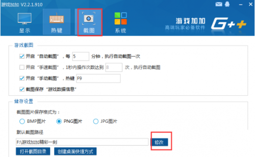 游戏加加win10下载_游戏加加win10免费最新版v5.3.726.709 运行截图4