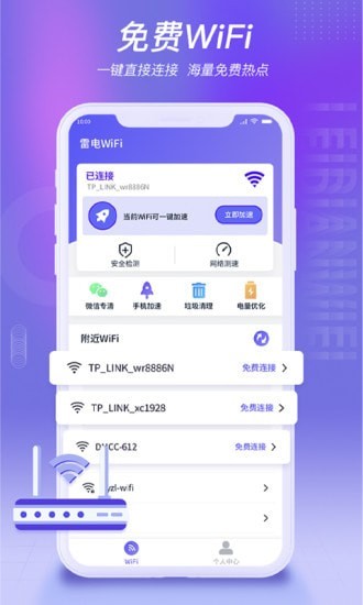 雷电WiFi安卓版下载_雷电WiFi最新版下载v1.0.1 安卓版 运行截图3